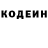 Codein напиток Lean (лин) Aaron Bower